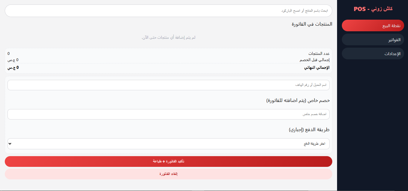 صورة توضيحية لواجهة نظام كاش زوني